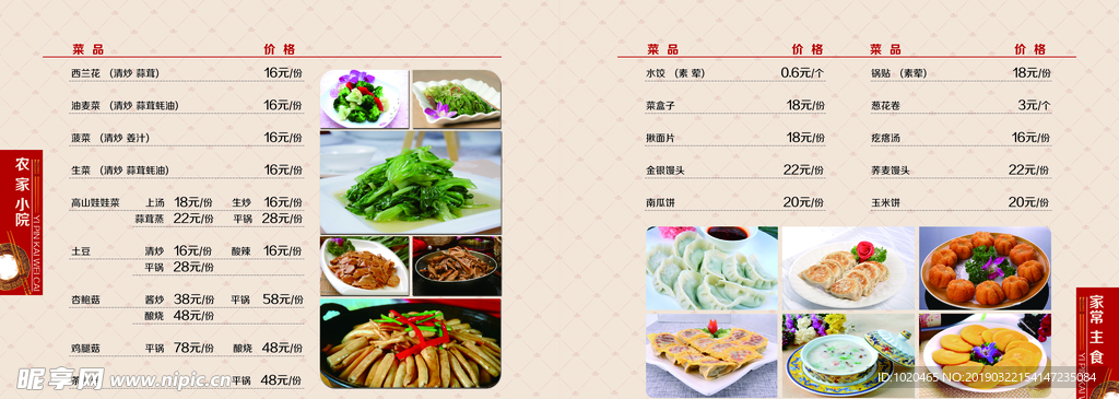 高档菜谱
