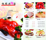 高档菜谱设计