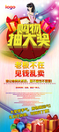 购物抽奖互动展架