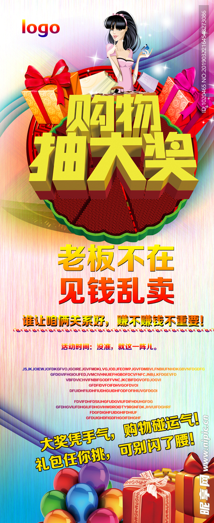购物抽奖互动展架