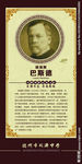 世界历史文化名人巴斯德