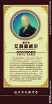 历史文化名人艾森豪威尔