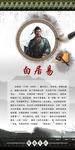古代诗人白居易
