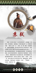 历史文化名人苏轼