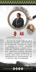 历史文化名人鲁班