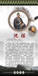 历史文化名人沈括