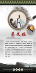 历史名人蔡文姬