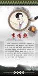 历史文化名人李清照