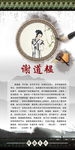 文化名人谢道韫