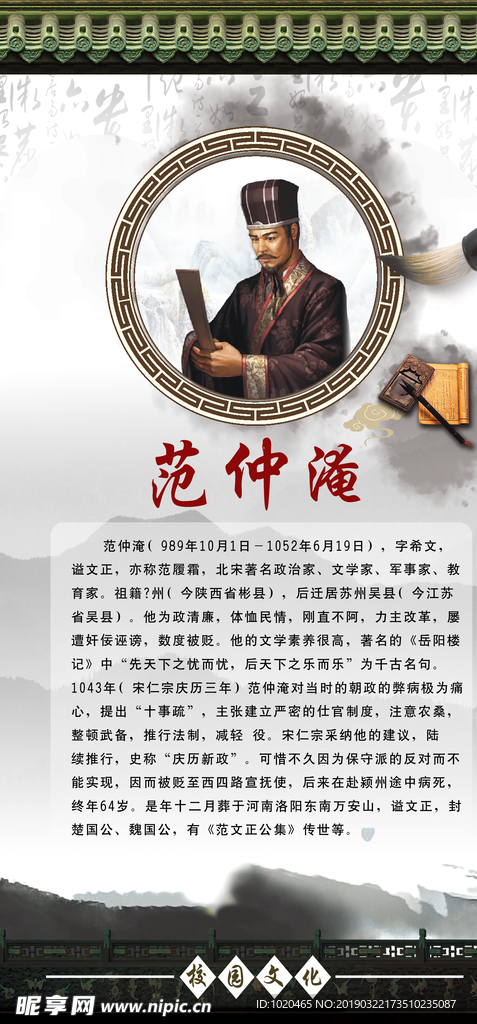 历史文化名人范仲淹