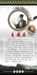 历史名人王安石