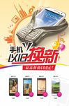以旧换新海报