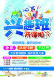 兴趣班开课啦