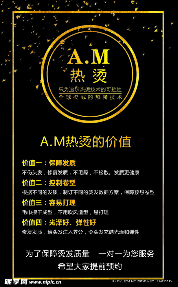理发热烫