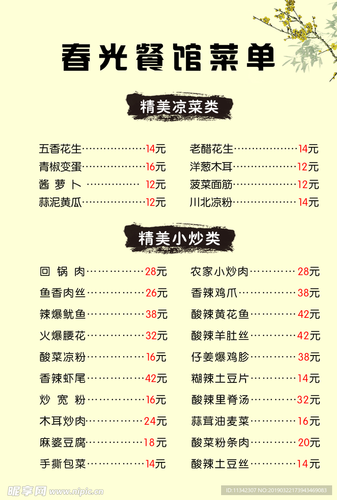 菜单