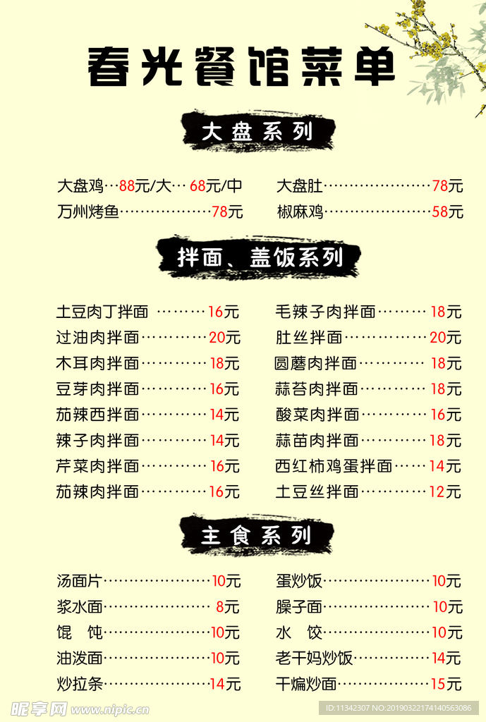 菜单