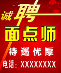 诚聘