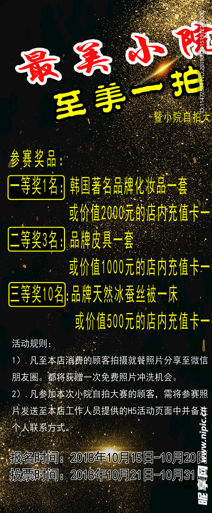 最美小院