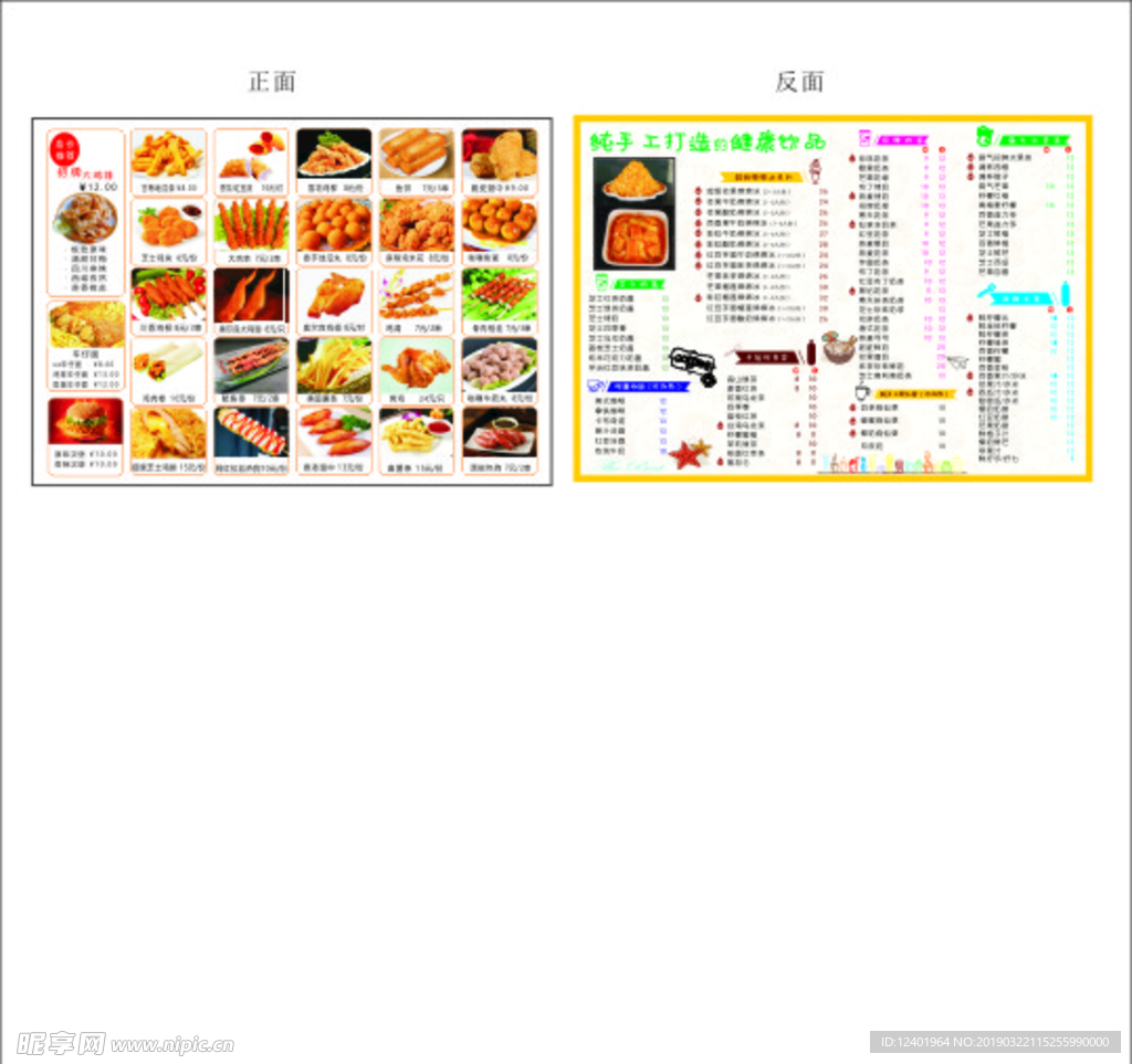 价格表 奶茶价格 小食价格