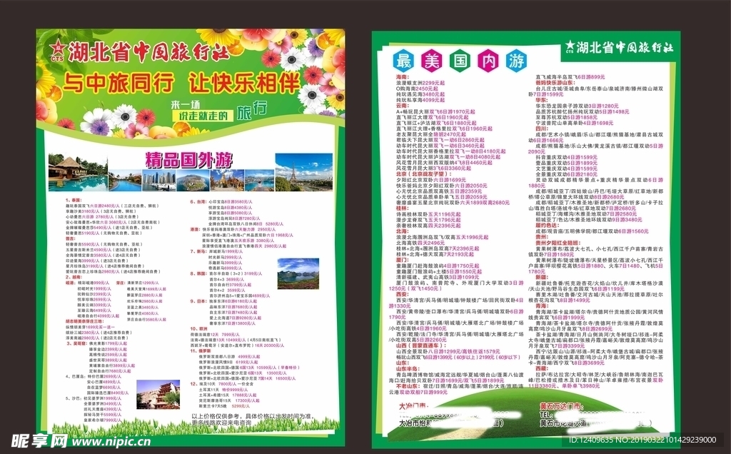 旅行社单页