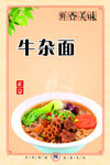 面馆小海报