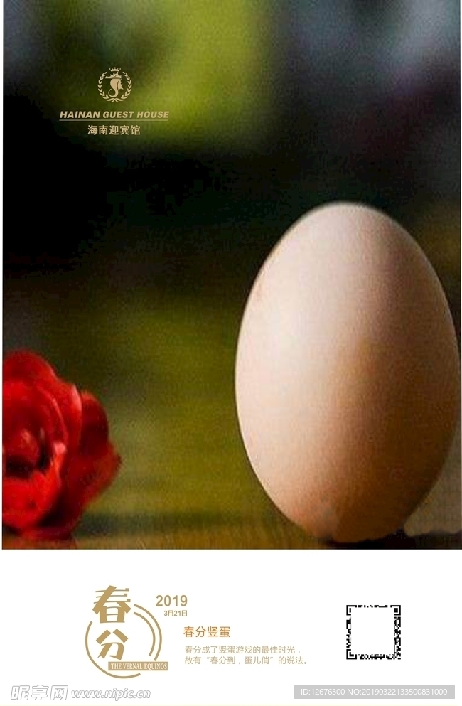 春分