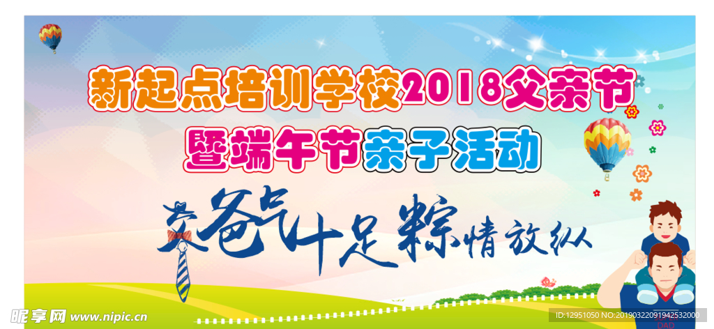 端午节新子活动海报
