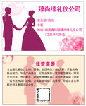 婚庆公司名片