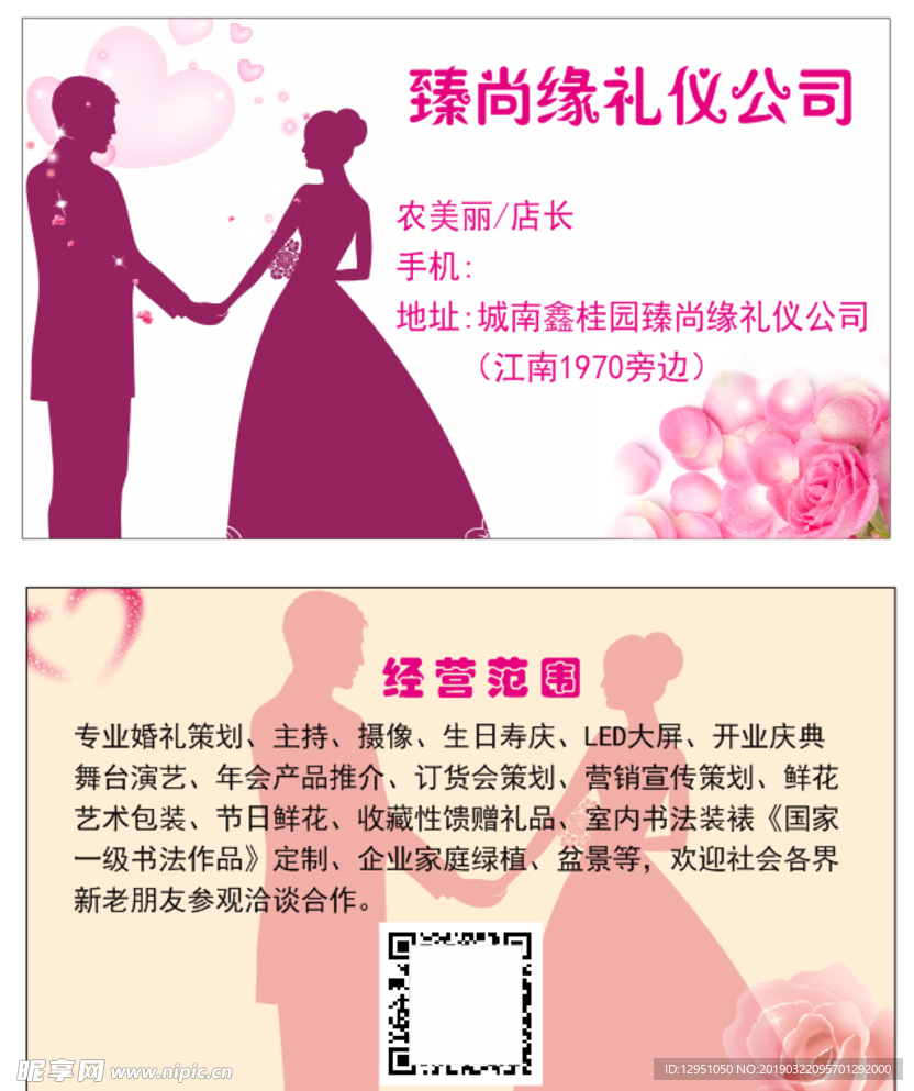 婚庆公司名片
