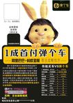 1成首付弹个车
