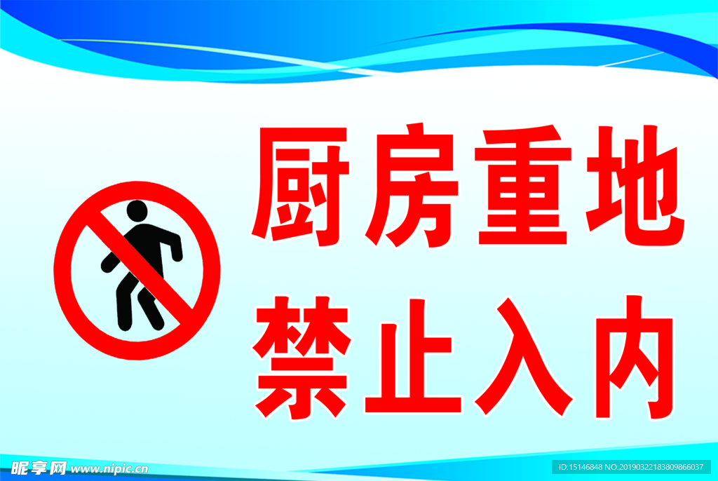 禁止入内
