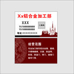 铝合金名片