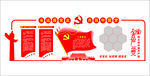 党建文化墙党员之家活动室布置图