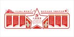 党建文化墙党员活动室布置图设计