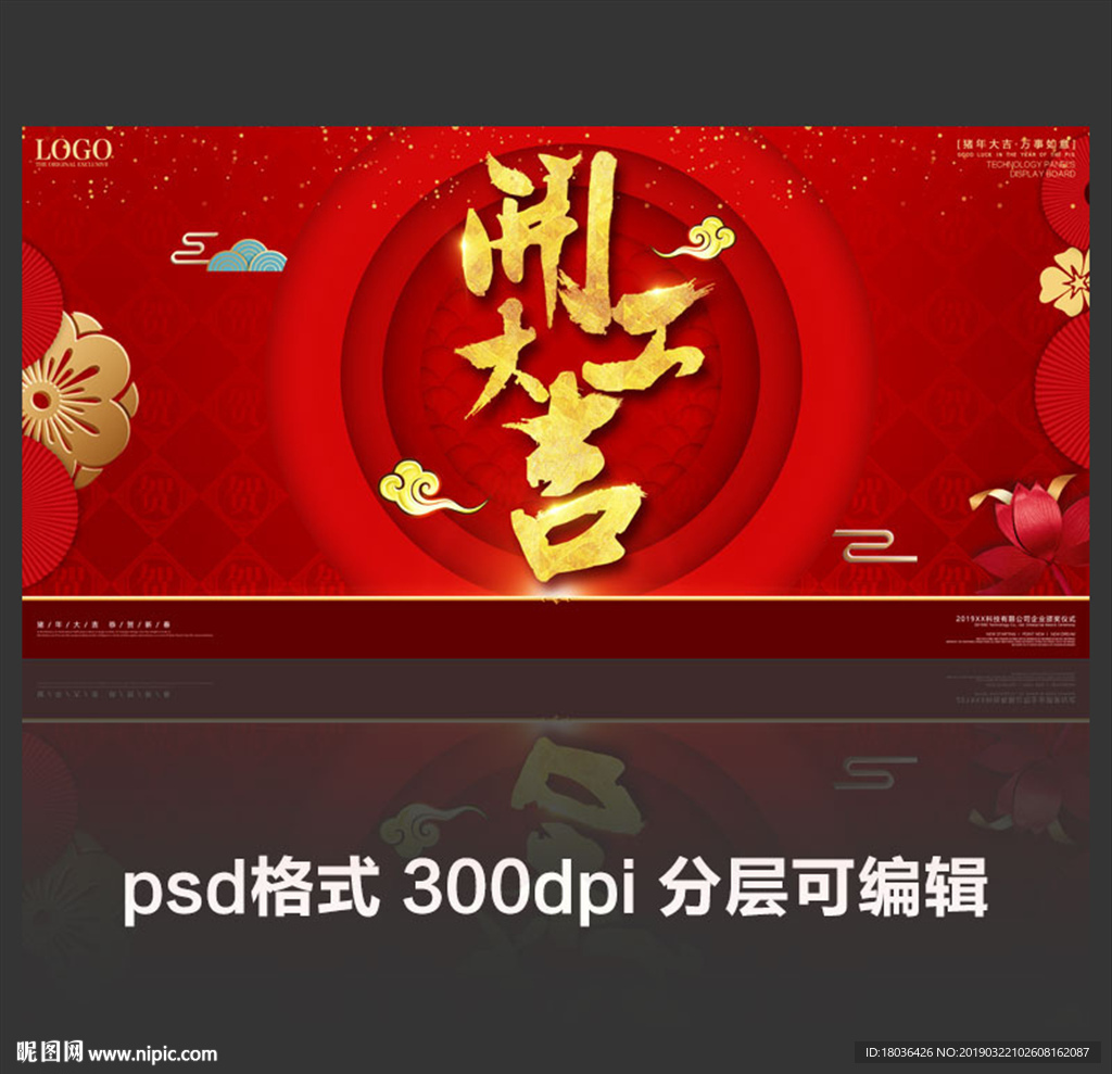 开工大吉开门红海报图片