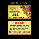 新疆特产总汇名片