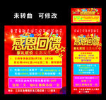 感恩回馈童装海报