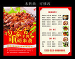 羊肉重磅来袭宣传单