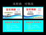 全优驾校名片