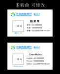 中国民生银行名片