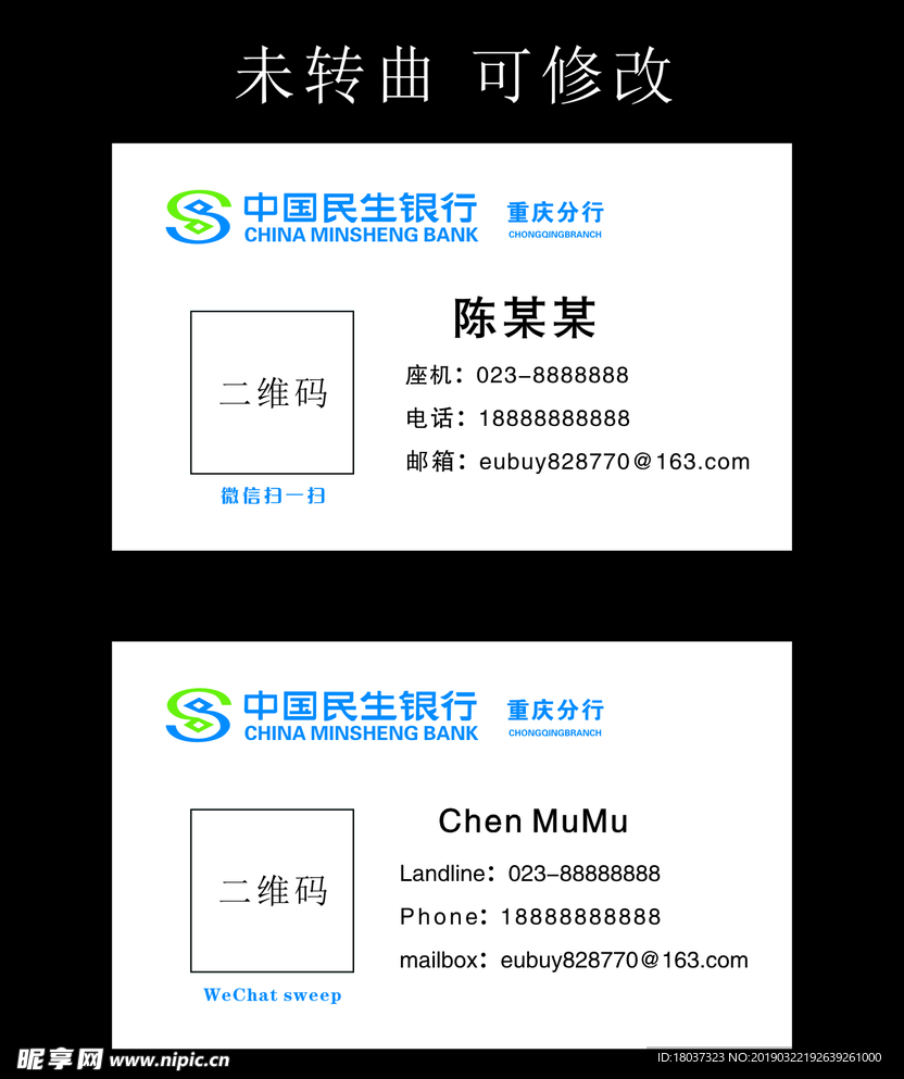 中国民生银行名片