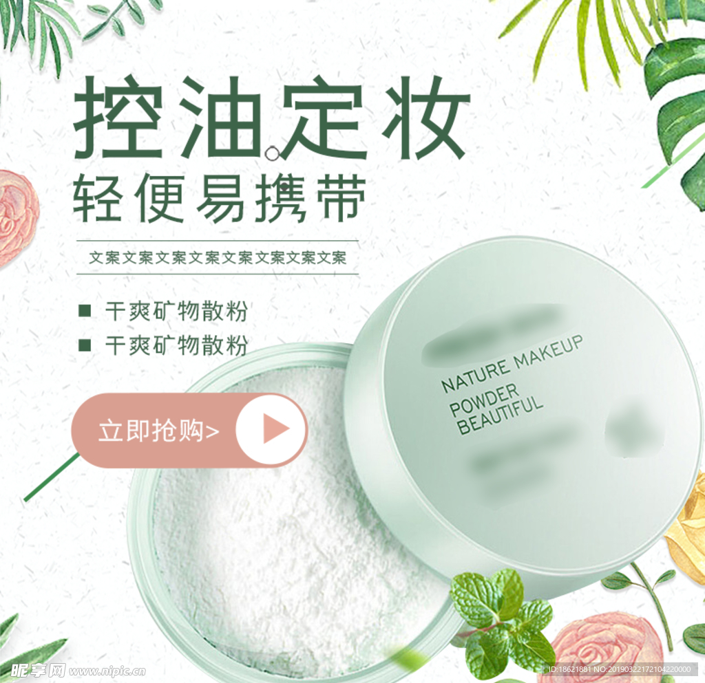化妆品
