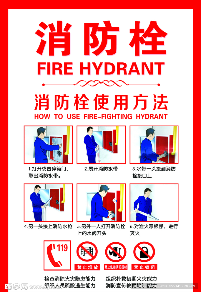 消防