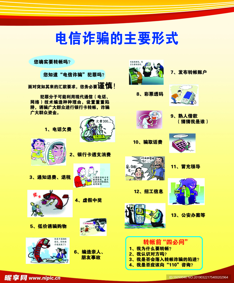 电信诈骗   防骗宣传  海报