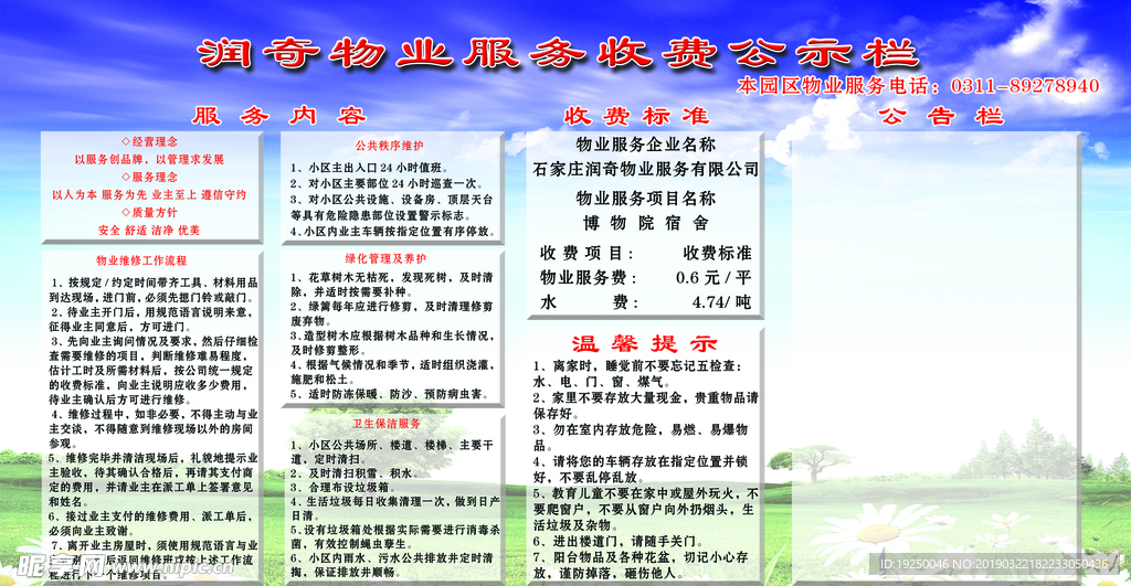 物业展牌