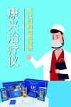 三高治疗仪