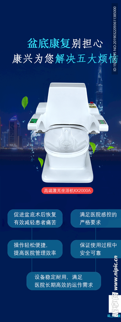 激光坐浴机