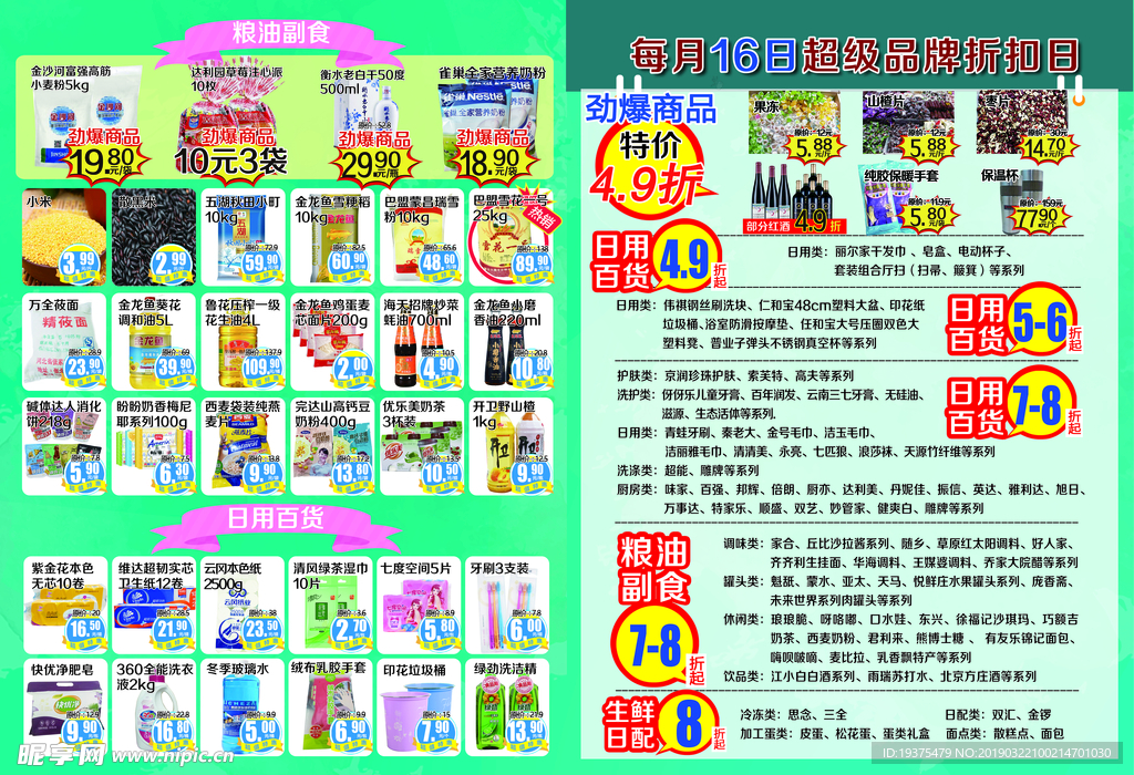 超市海报