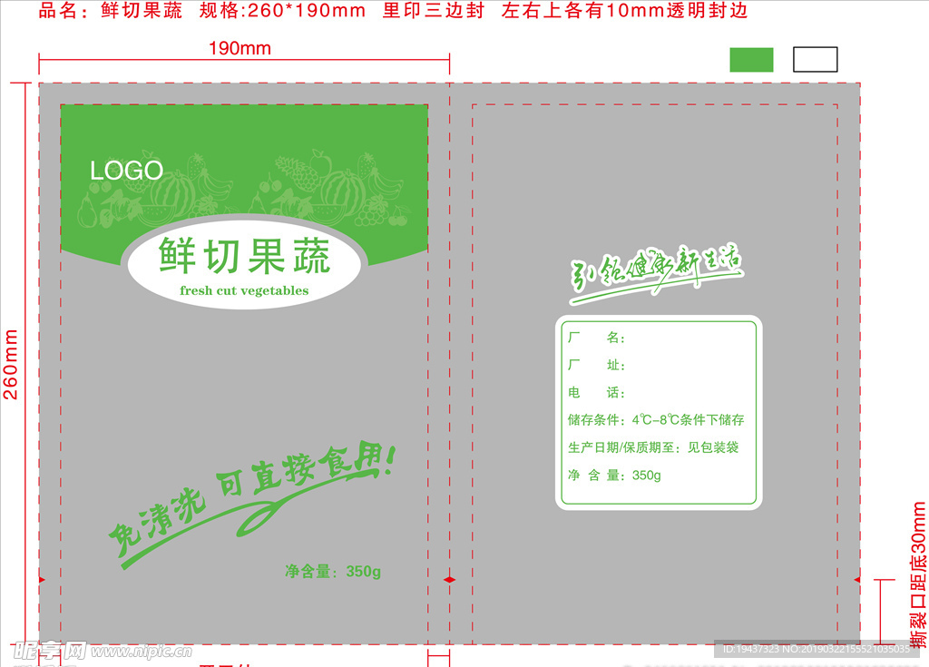 鲜切果蔬