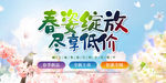 春姿绽放尽享低价